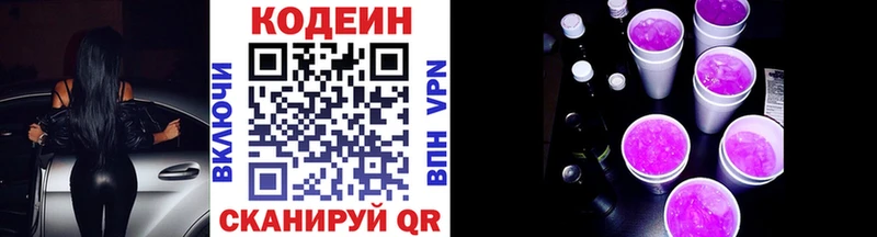 Кодеин напиток Lean (лин) Пятигорск